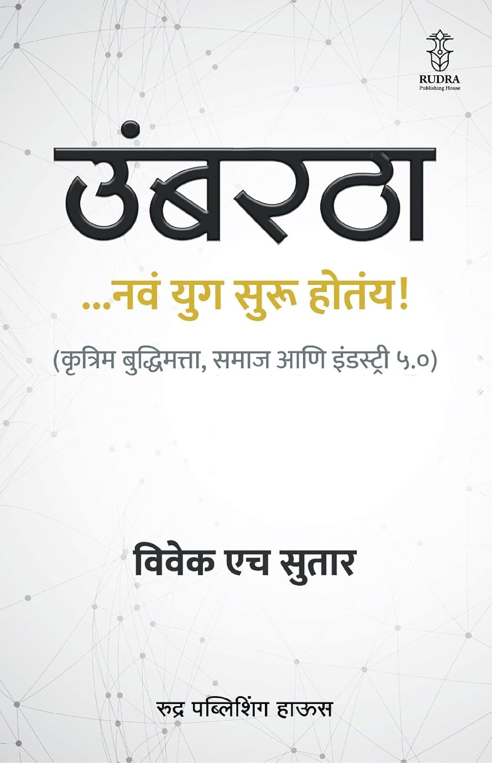 Umbartha Book Cover